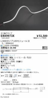 ERX9973X