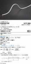 ERX9975X
