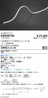 ERX9975X