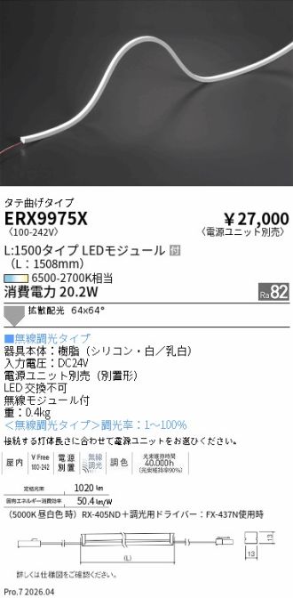 ERX9975X