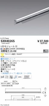SXK4026S