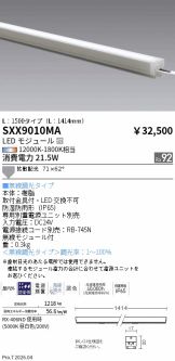 SXX9010MA