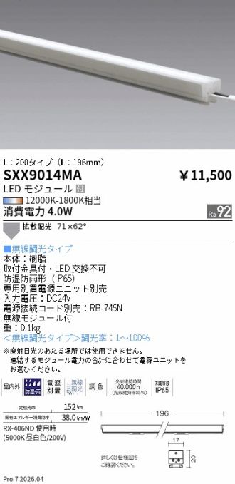 SXX9014MA