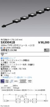 SXX9041B