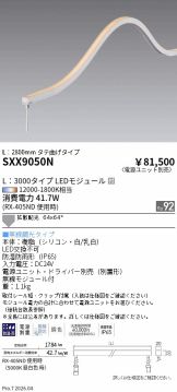 SXX9050N