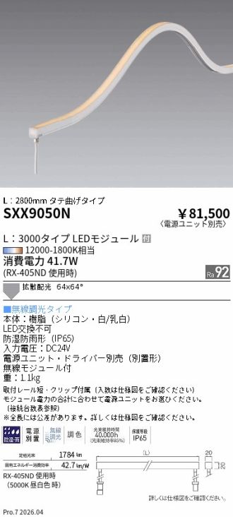SXX9050N