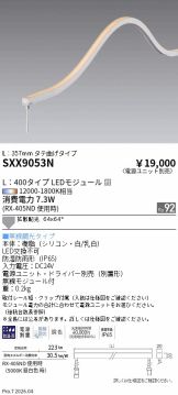 SXX9053N