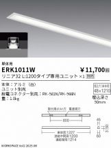 ERK1011W