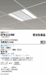 EFK1114W