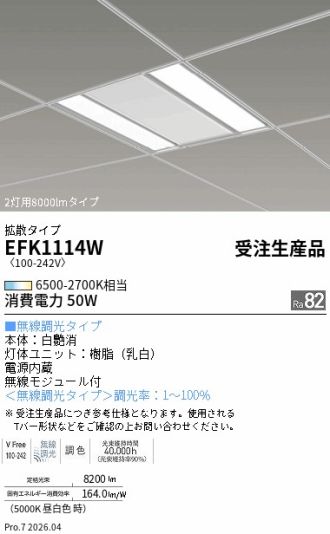 EFK1114W