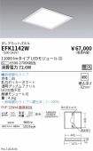 EFK1142W
