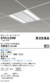 EFK1150W