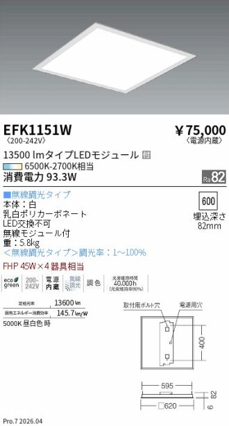 EFK1151W