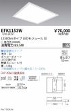 EFK1153W