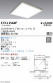 EFK1156W