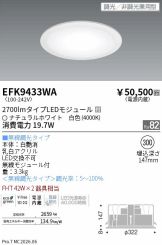 EFK9433WA