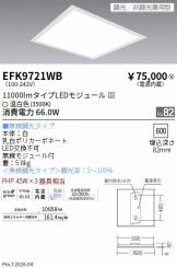 EFK9721WB