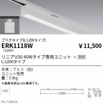 ERK1118W