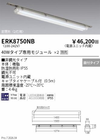 ERK8750NB