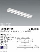 ERK8847W
