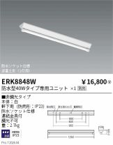 ERK8848W