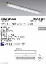 ERK9000NA