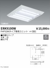ERK9100W