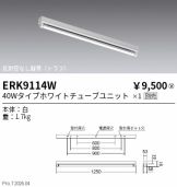 ERK9114W