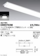 ERK9703W