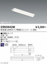 ERK9842W