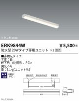 ERK9844W