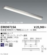 ERK9871SA
