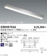 ERK9876SA