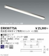 ERK9877SA