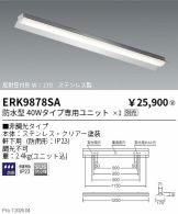 ERK9878SA
