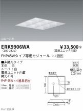 ERK9906WA
