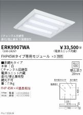 ERK9907WA