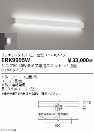 ERK9995W