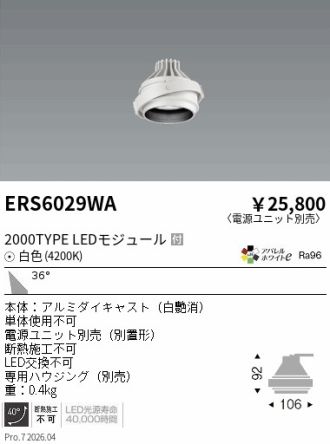 ERS6029WA