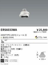 ERS6033WA