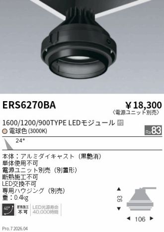 ERS6270BA