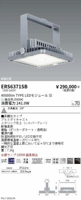 ERS6371SB