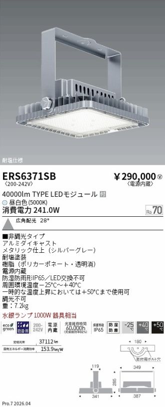 ERS6371SB