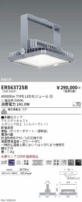ERS6372SB