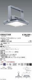 ERS6373SB