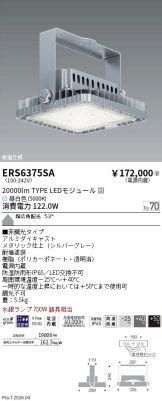 ERS6375SA