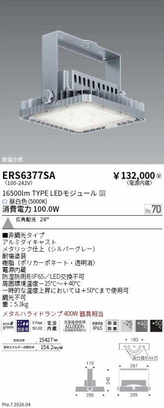 ERS6377SA