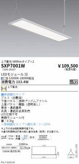 SXP7001W