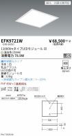 EFK9721W