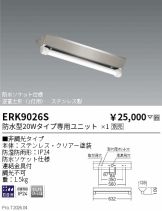 ERK9026S
